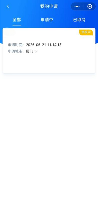 厦门市配售型保障性住房启动申请