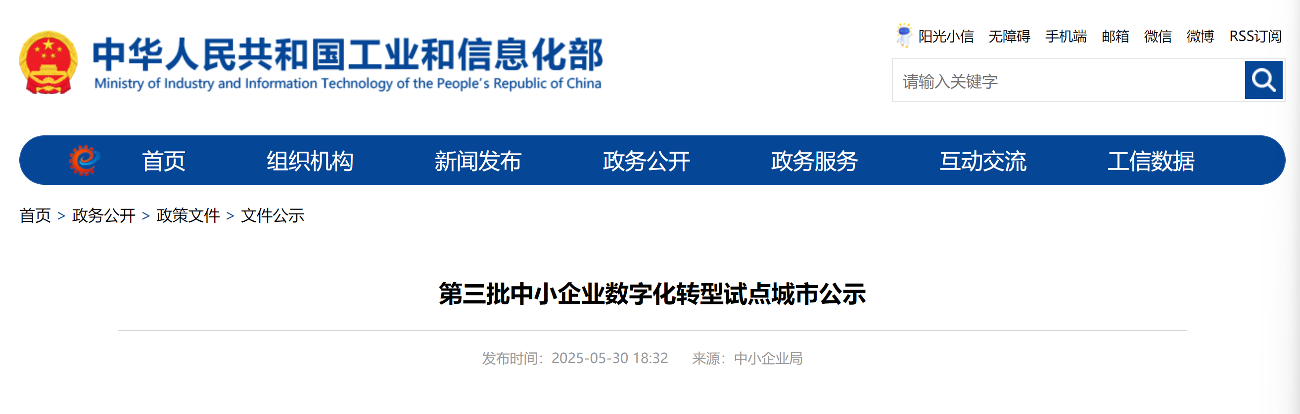 第三批中小企业数字化转型试点城市公示！福建一地入选