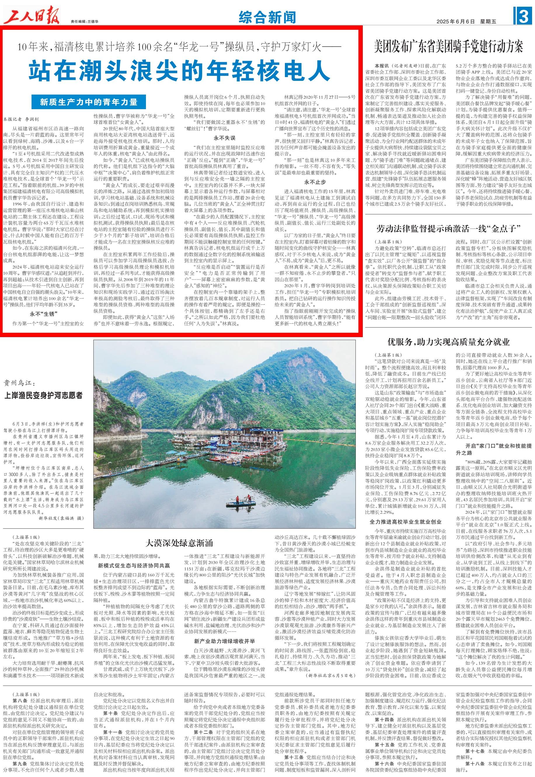 工人日报点赞“华龙一号”操纵员：站在潮头浪尖的年轻核电人