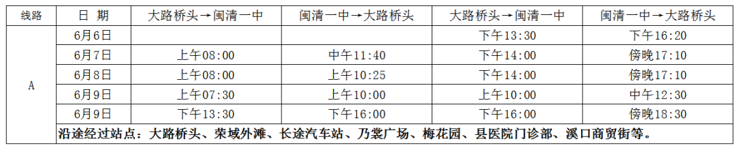 闽清公交护航高考，为梦助力！