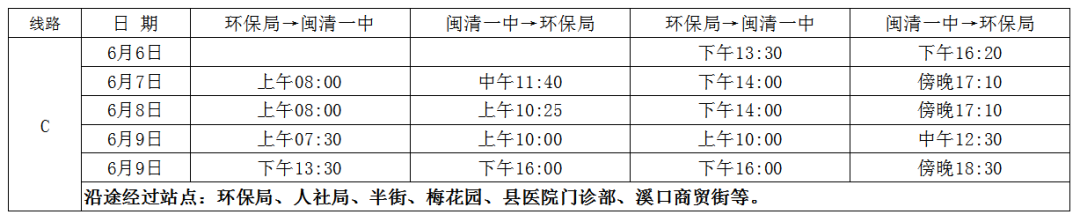 闽清公交护航高考，为梦助力！