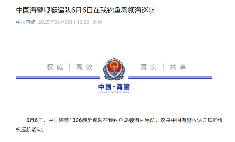 中国海警舰艇编队6月6日在我钓鱼岛领海巡航