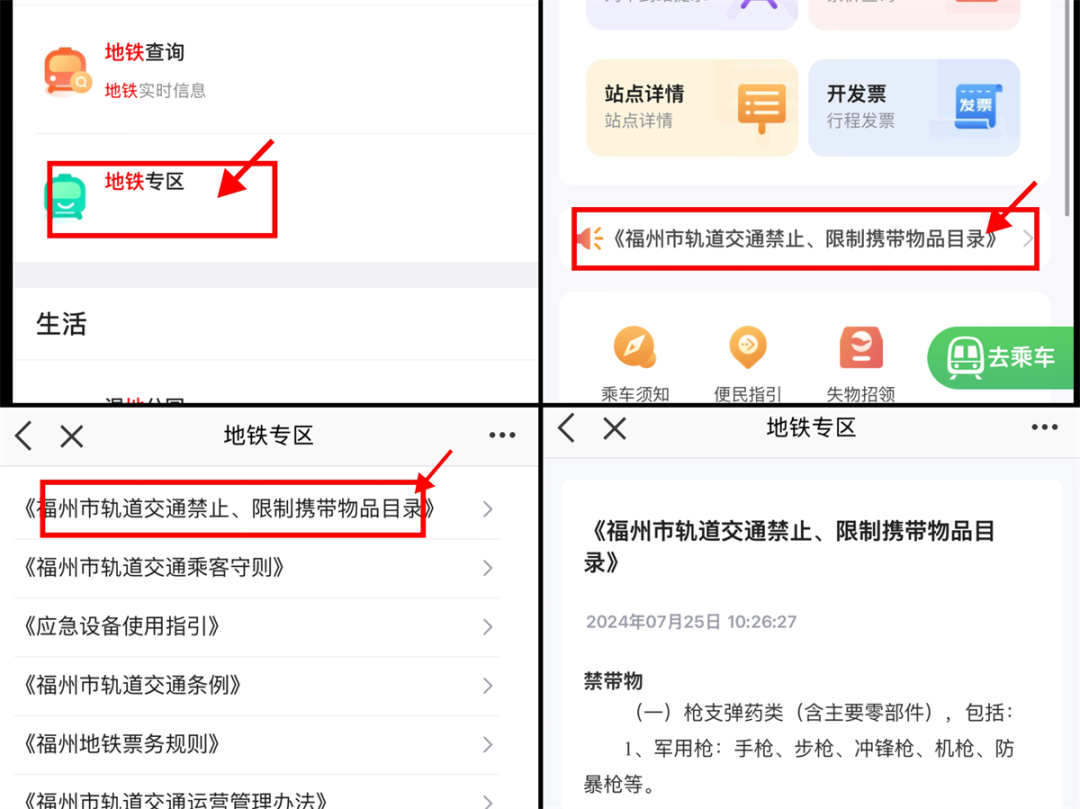 防晒喷雾、花露水、发胶……这些物品能带上地铁吗？