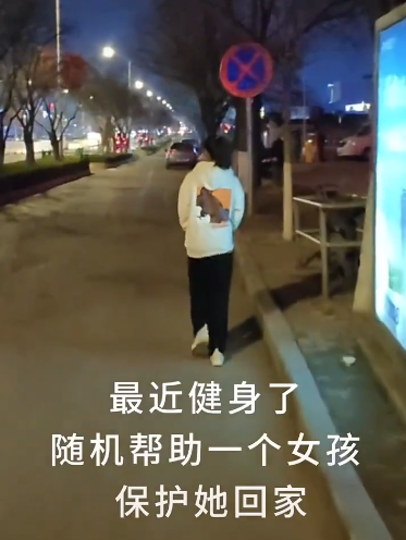 谁在“挑战送陌生女孩回家”？