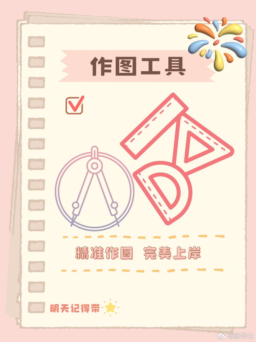 码住！2025高考必备