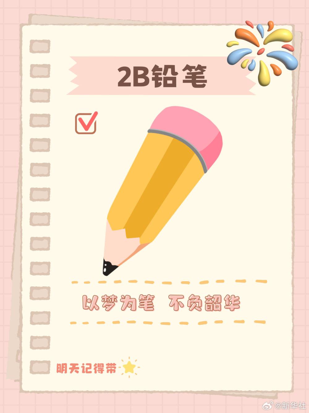 码住！2025高考必备