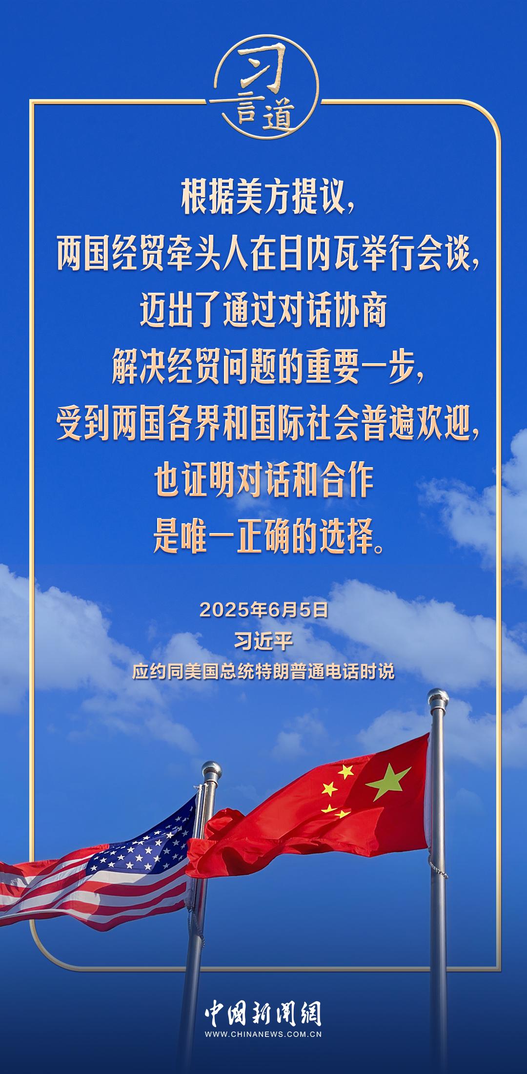 习言道｜中美对话和合作是唯一正确的选择