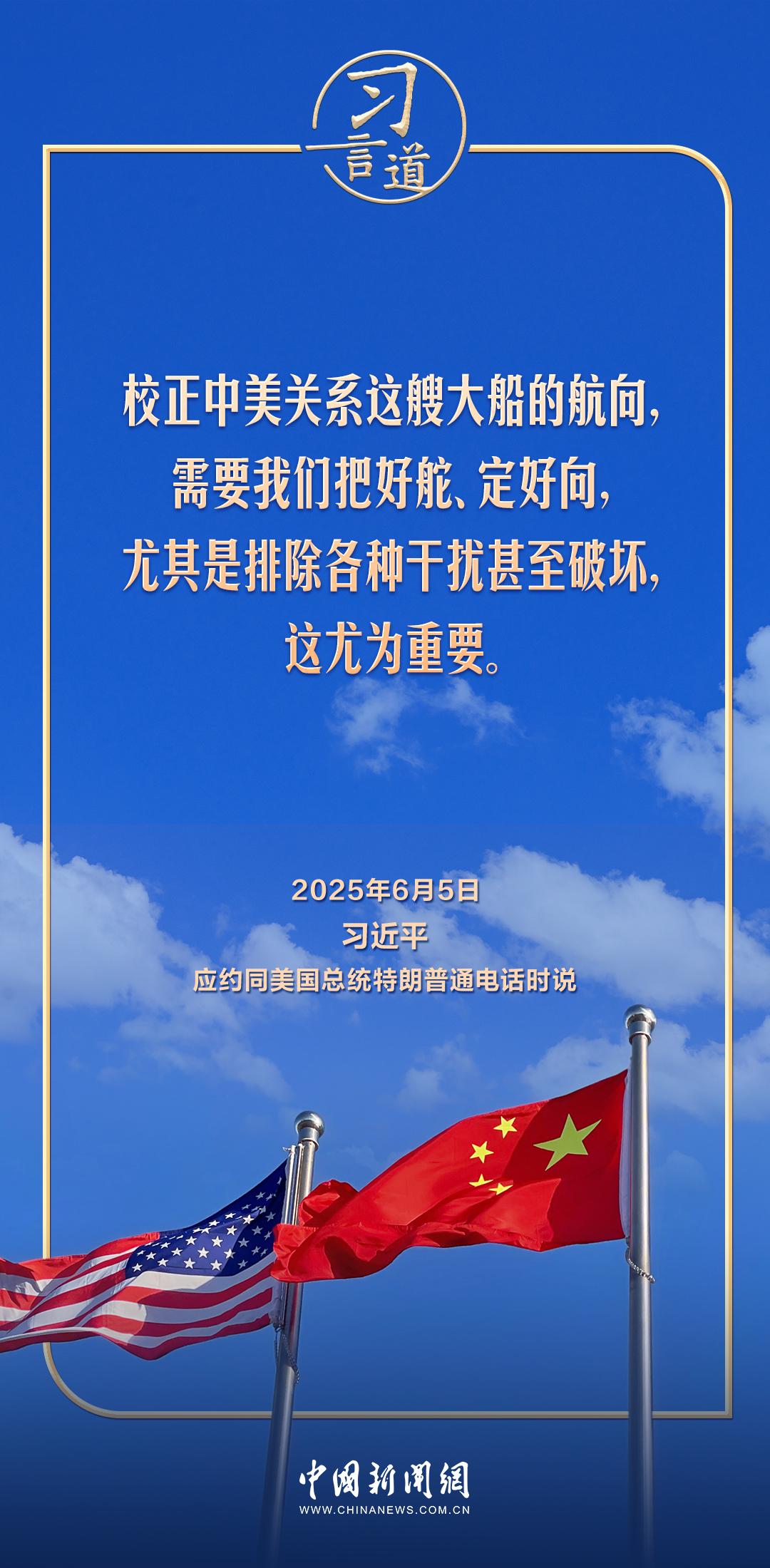 习言道｜中美对话和合作是唯一正确的选择