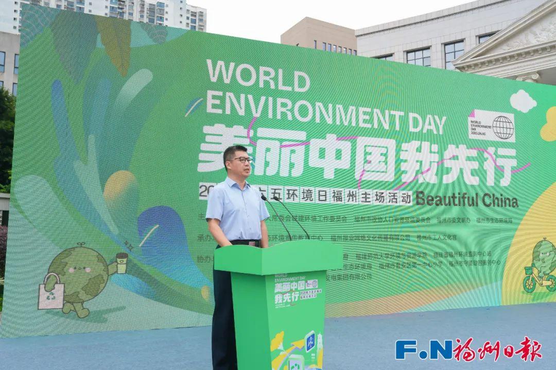 2025年六五环境日福州主场活动成功举办