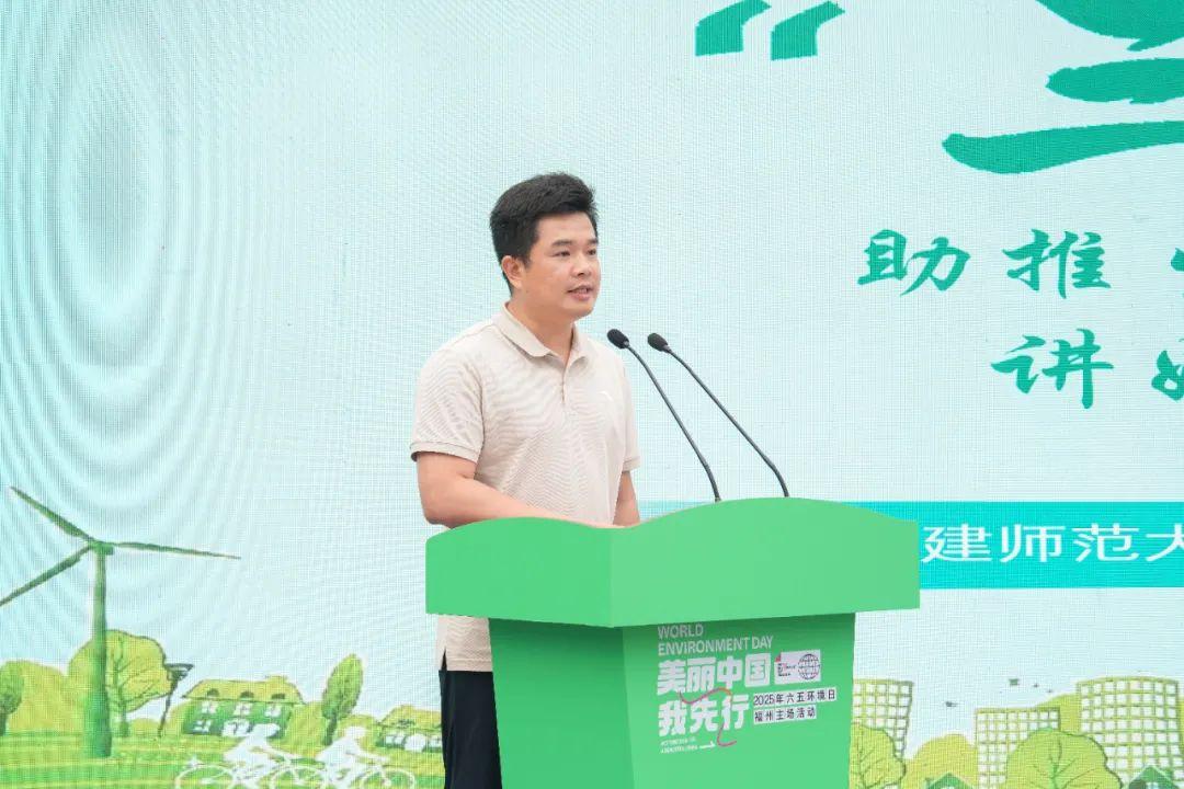 2025年六五环境日福州主场活动成功举办