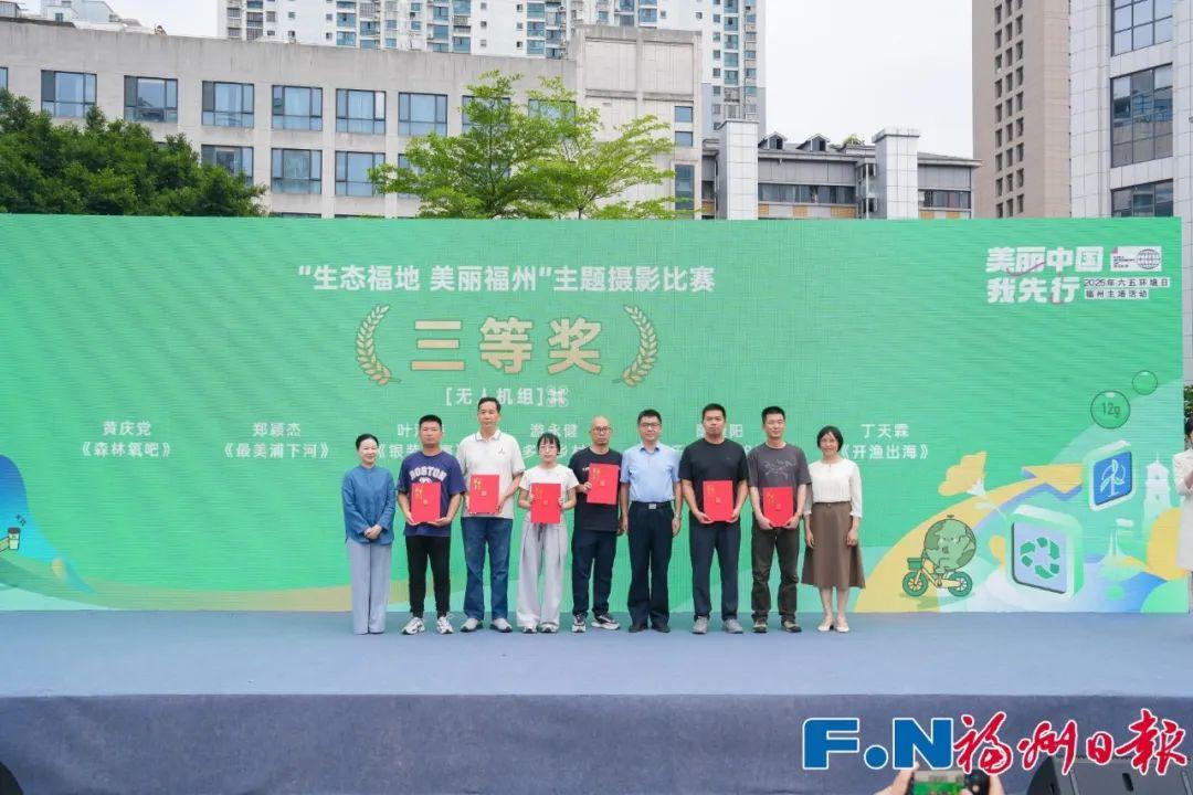 2025年六五环境日福州主场活动成功举办