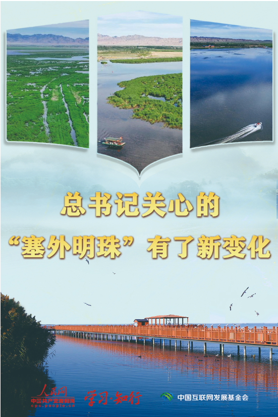 学习知行·中国式现代化丨总书记关心的“塞外明珠”有了新变化