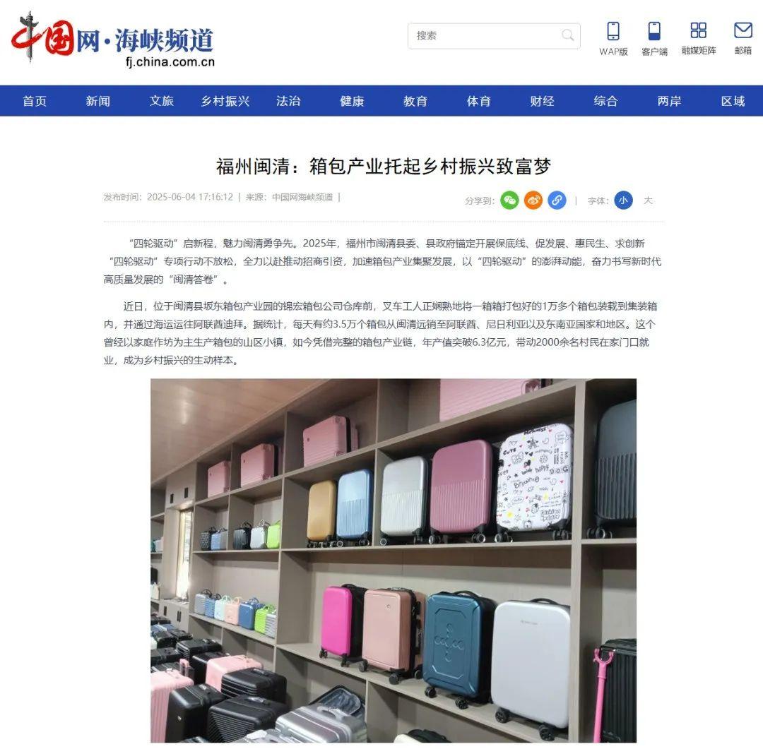 央媒看闽清 | 福州闽清：箱包产业托起乡村振兴致富梦