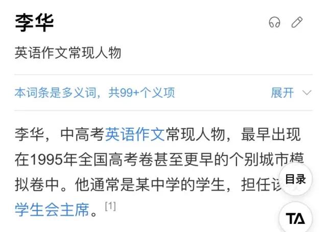 高考英语，48岁李华又现身了