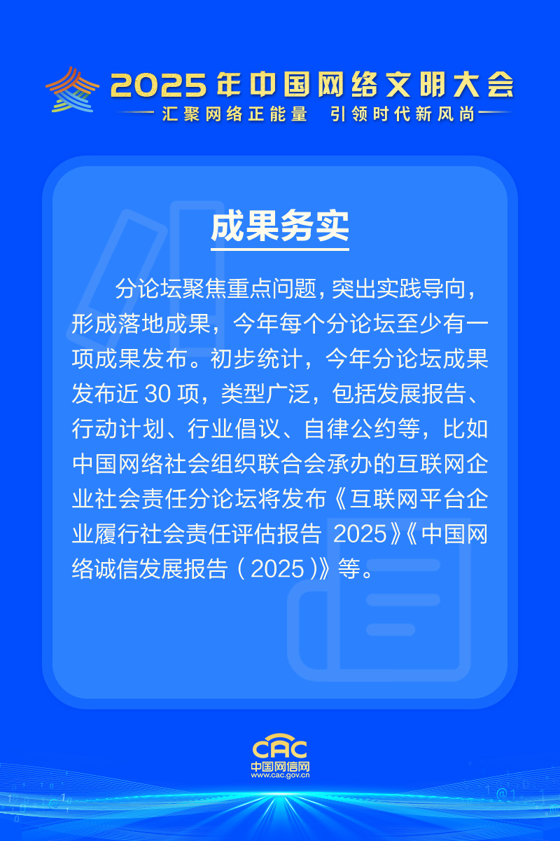 精彩剧透｜解锁2025年中国网络文明大会分论坛特色亮点