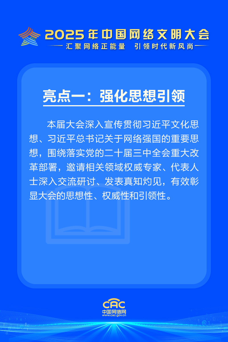 精彩剧透｜邀您共赴2025年中国网络文明大会