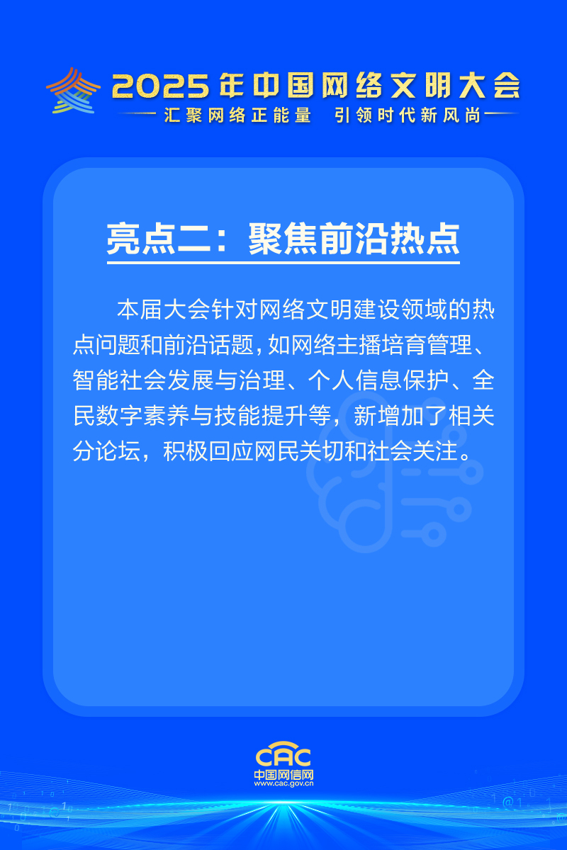 精彩剧透｜邀您共赴2025年中国网络文明大会