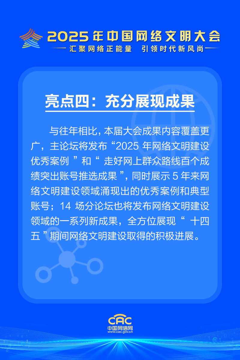 精彩剧透｜邀您共赴2025年中国网络文明大会