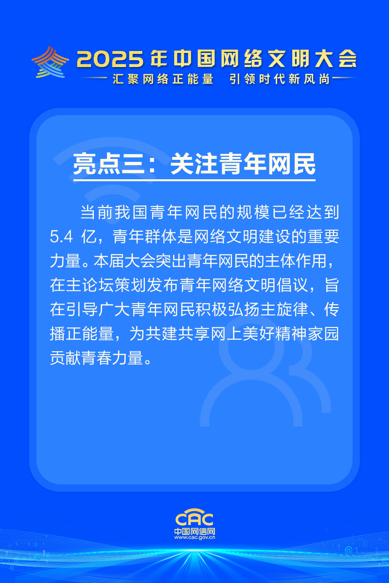 精彩剧透｜邀您共赴2025年中国网络文明大会
