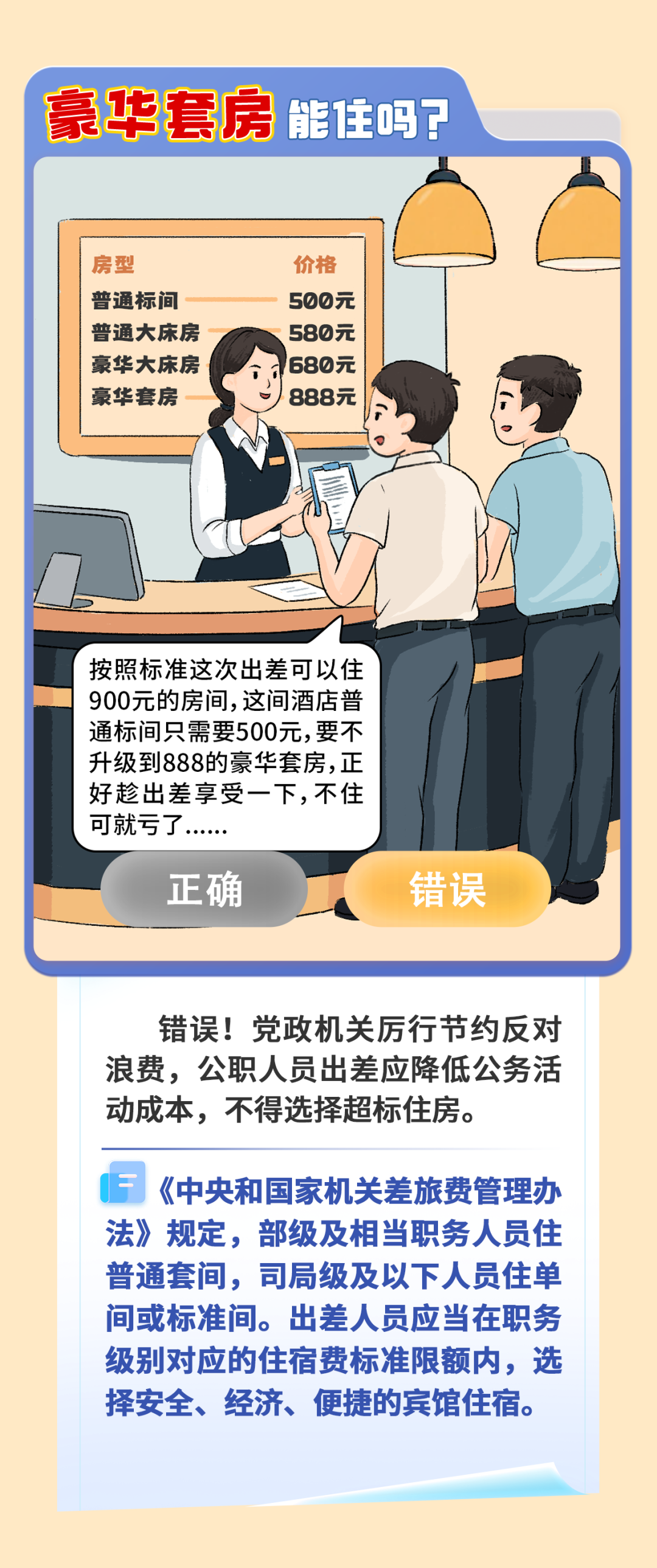 公职人员差旅住宿正负面清单