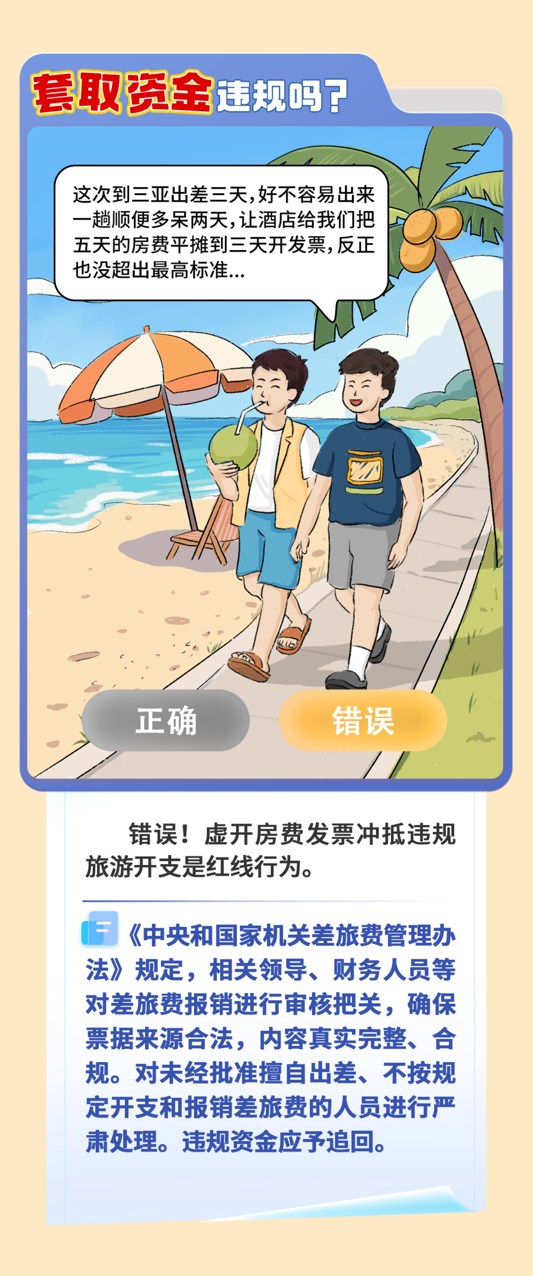 公职人员差旅住宿正负面清单