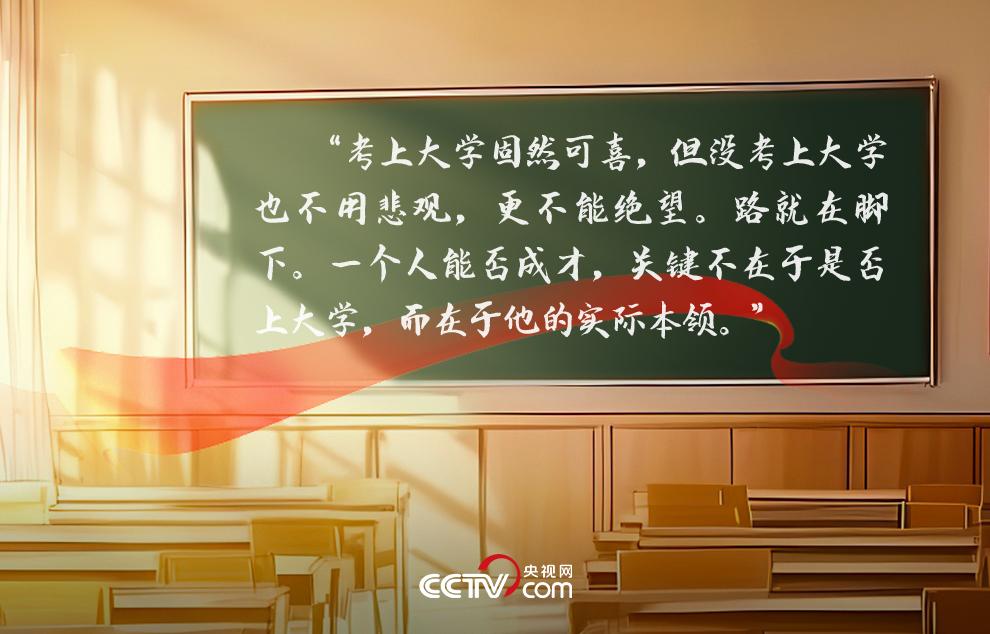 人民领袖｜22年前习近平这篇文章 写给高考学子