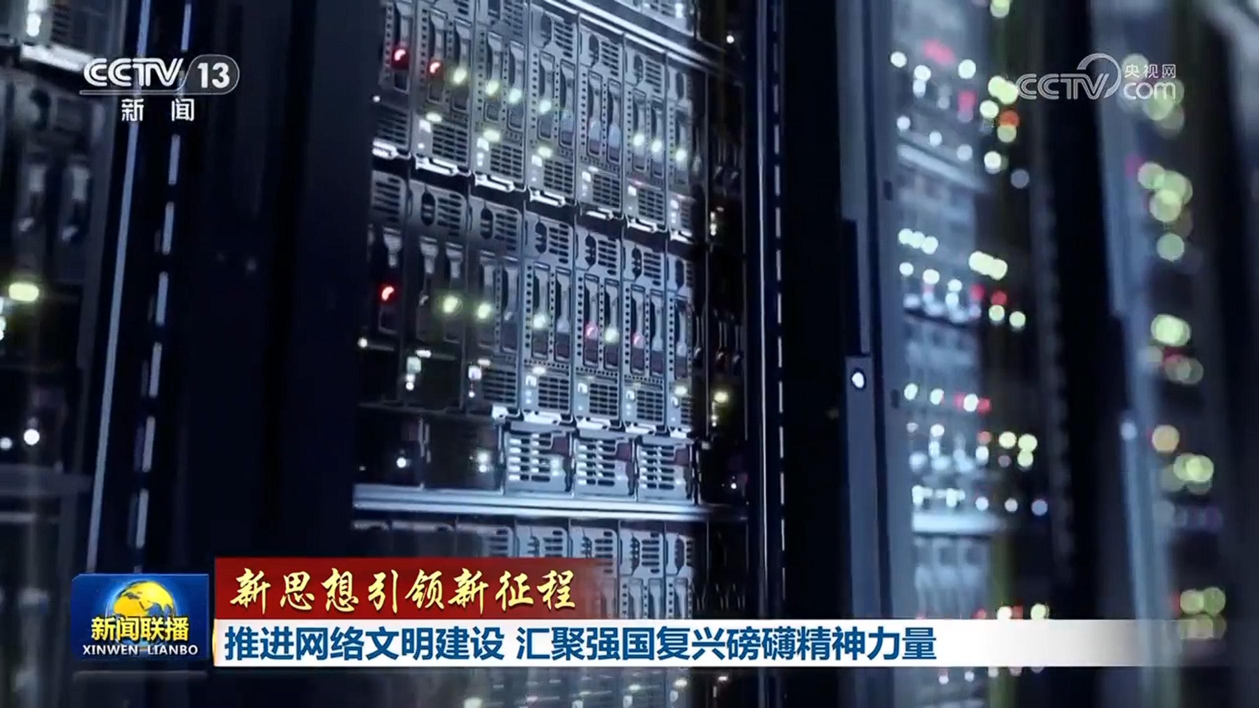 【新思想引领新征程】推进网络文明建设 汇聚强国复兴磅礴精神力量