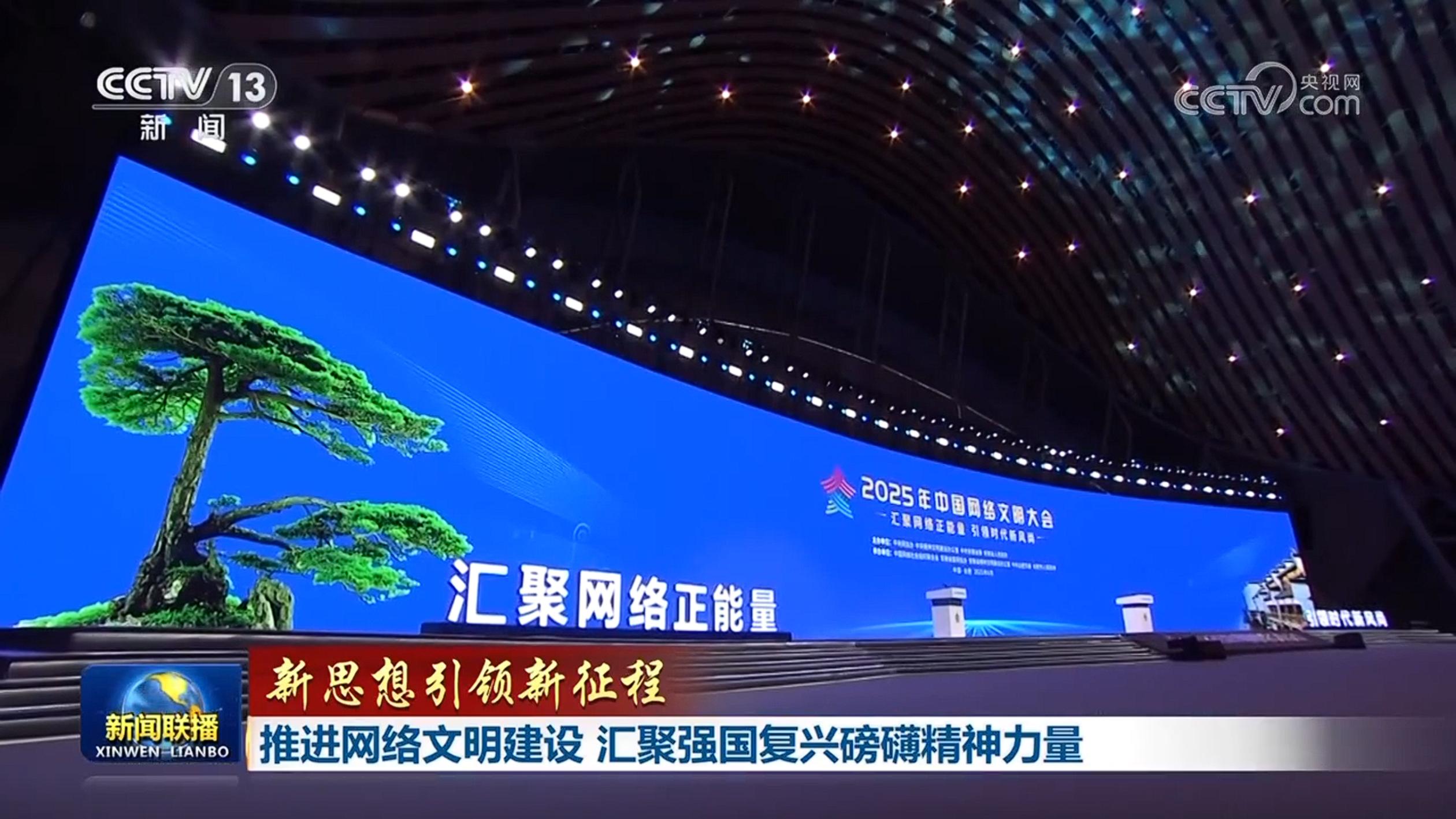 【新思想引领新征程】推进网络文明建设 汇聚强国复兴磅礴精神力量