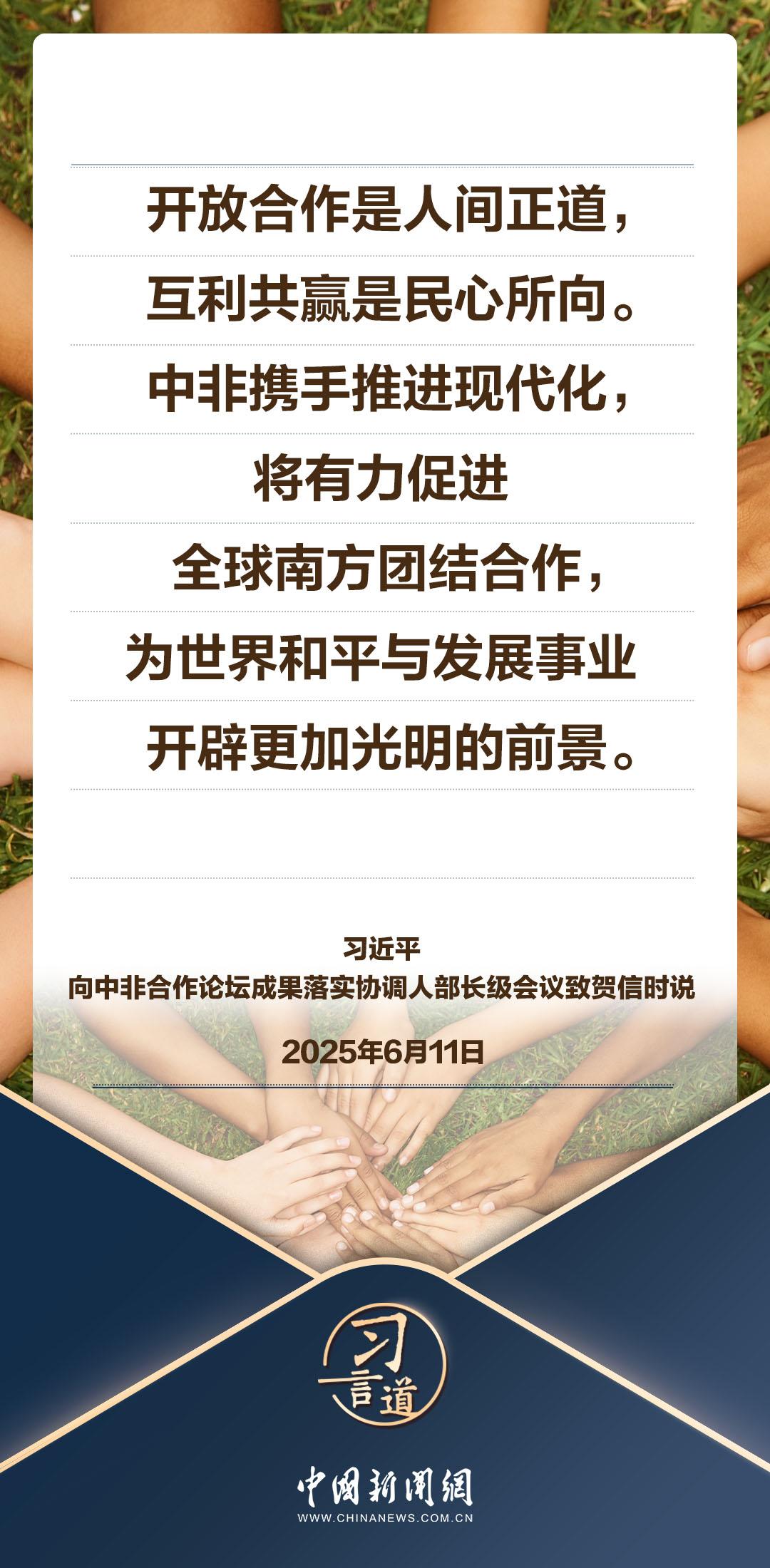 习言道｜开放合作是人间正道