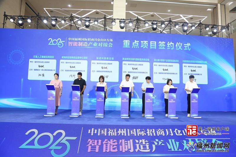12个重点项目、10名招商大使！仓山区智能制造产业对接会成果丰