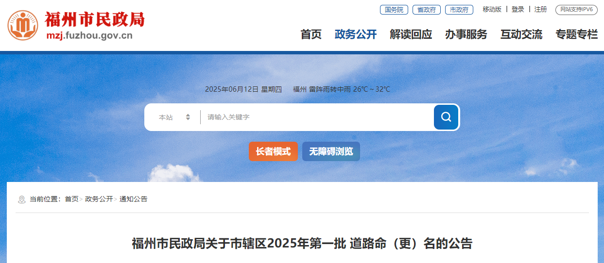 福州124条道路命（更）名