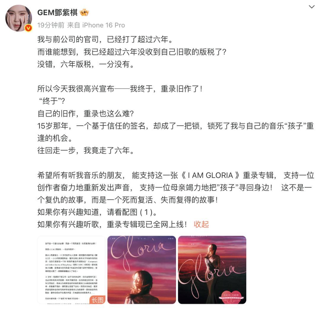 邓紫棋：超过六年没收到旧歌版税