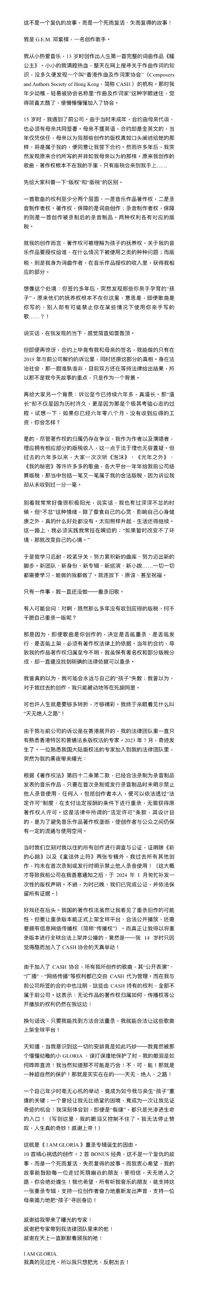 邓紫棋：超过六年没收到旧歌版税