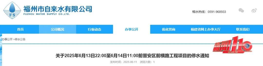 长达13小时！福州这些区域即将停水！