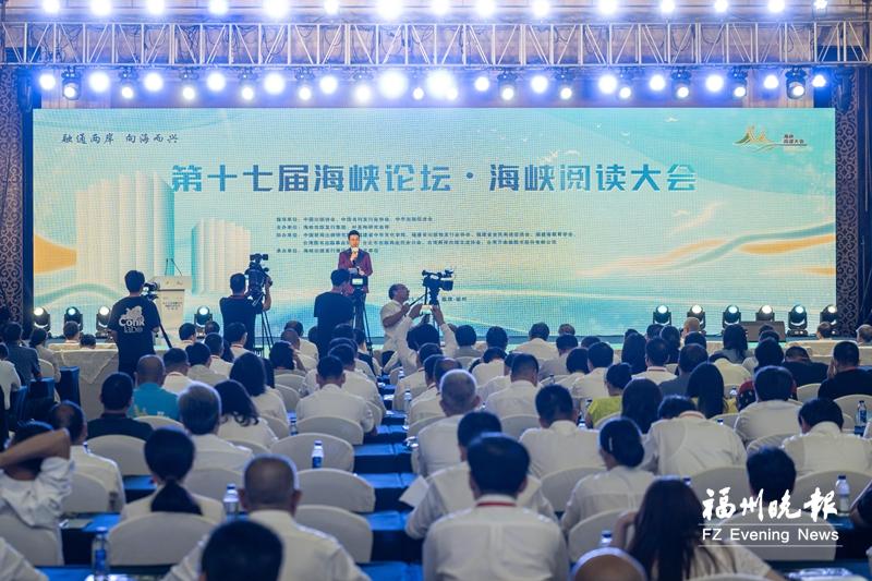 ​海峡阅读大会在福州开幕