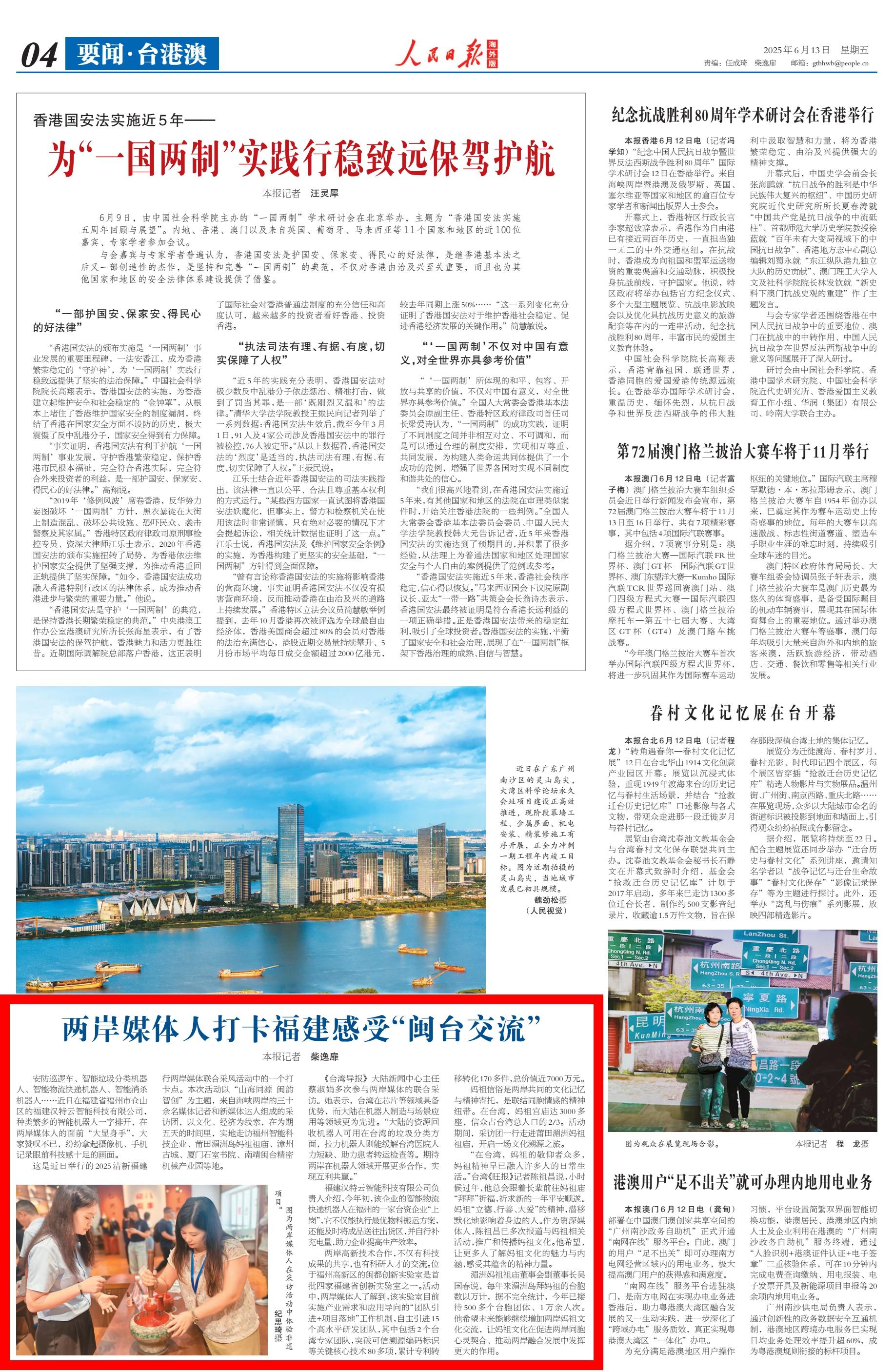 人民日报海外版关注：两岸媒体人打卡福建感受“闽台交流”