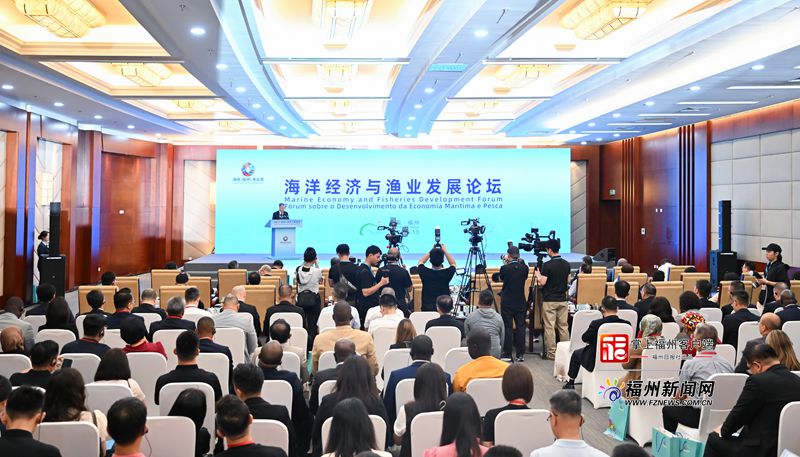 ​海洋经济与渔业发展论坛举行