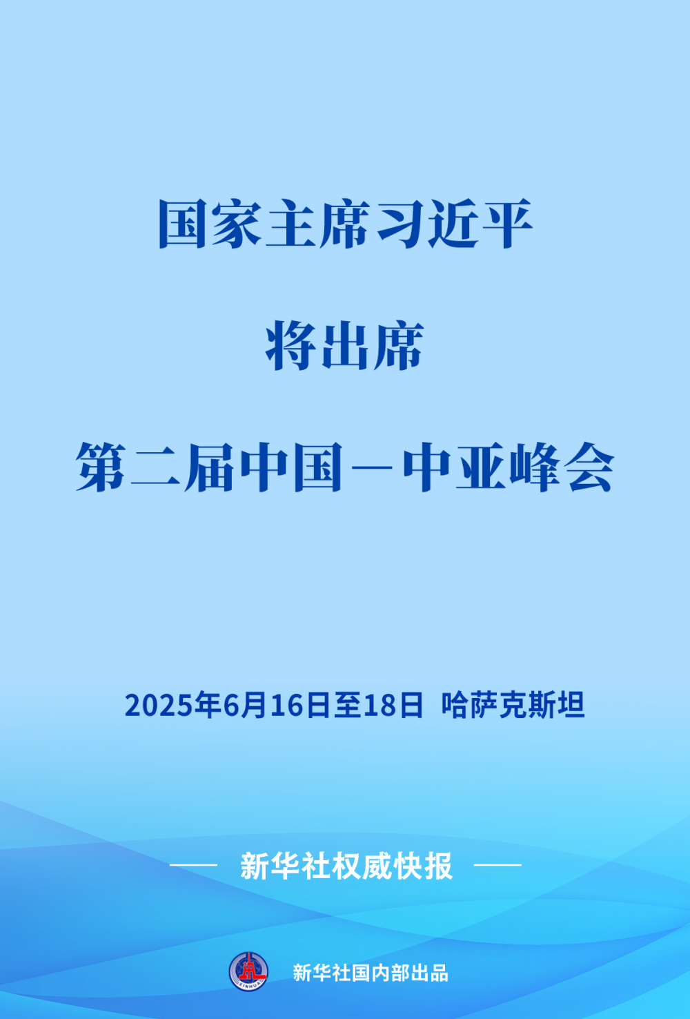 习近平将出席第二届中国—中亚峰会