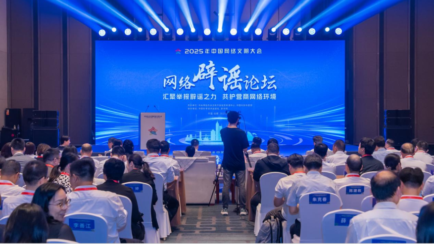 成果丰硕！2025年中国网络文明大会圆满闭幕