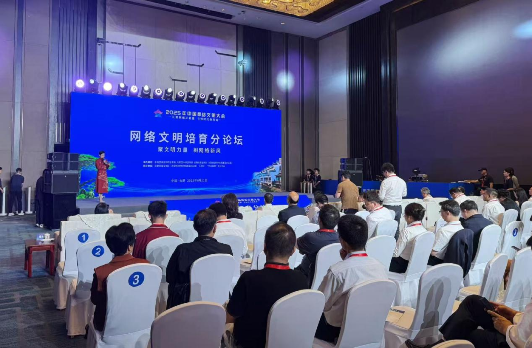 成果丰硕！2025年中国网络文明大会圆满闭幕