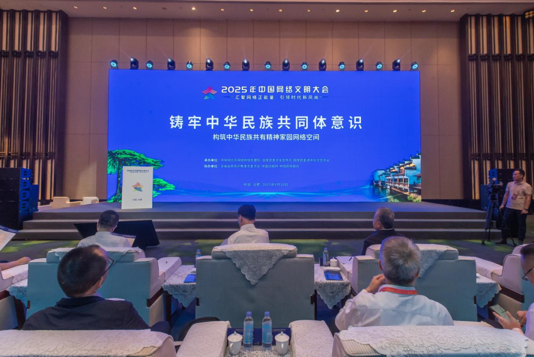 成果丰硕！2025年中国网络文明大会圆满闭幕