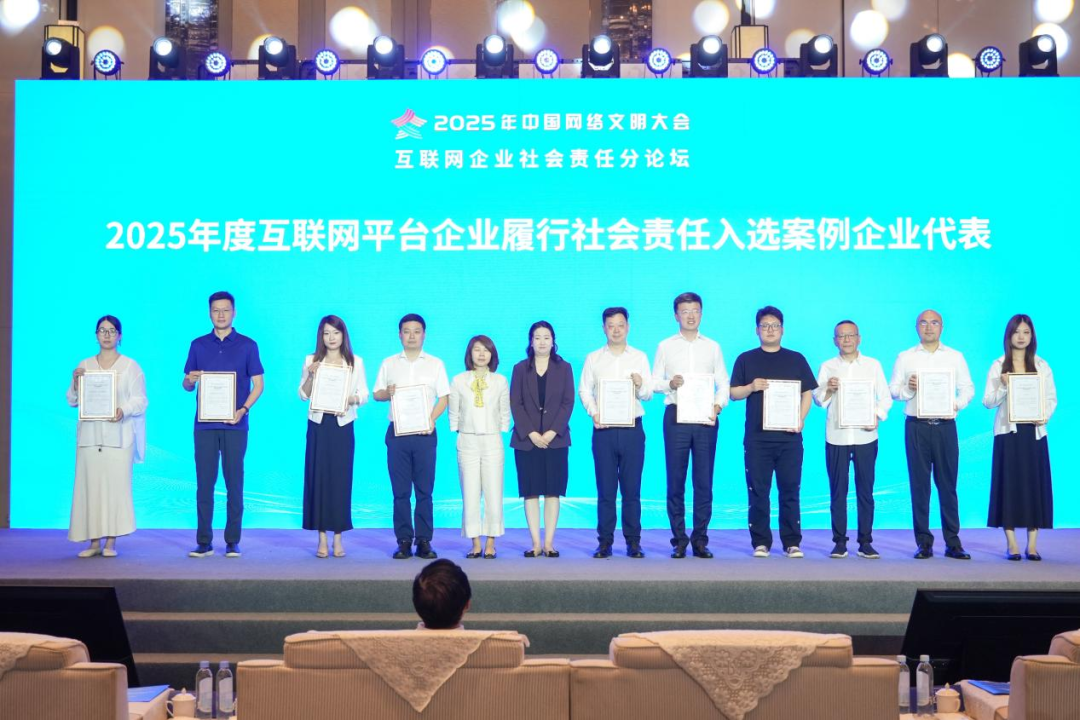 成果丰硕！2025年中国网络文明大会圆满闭幕