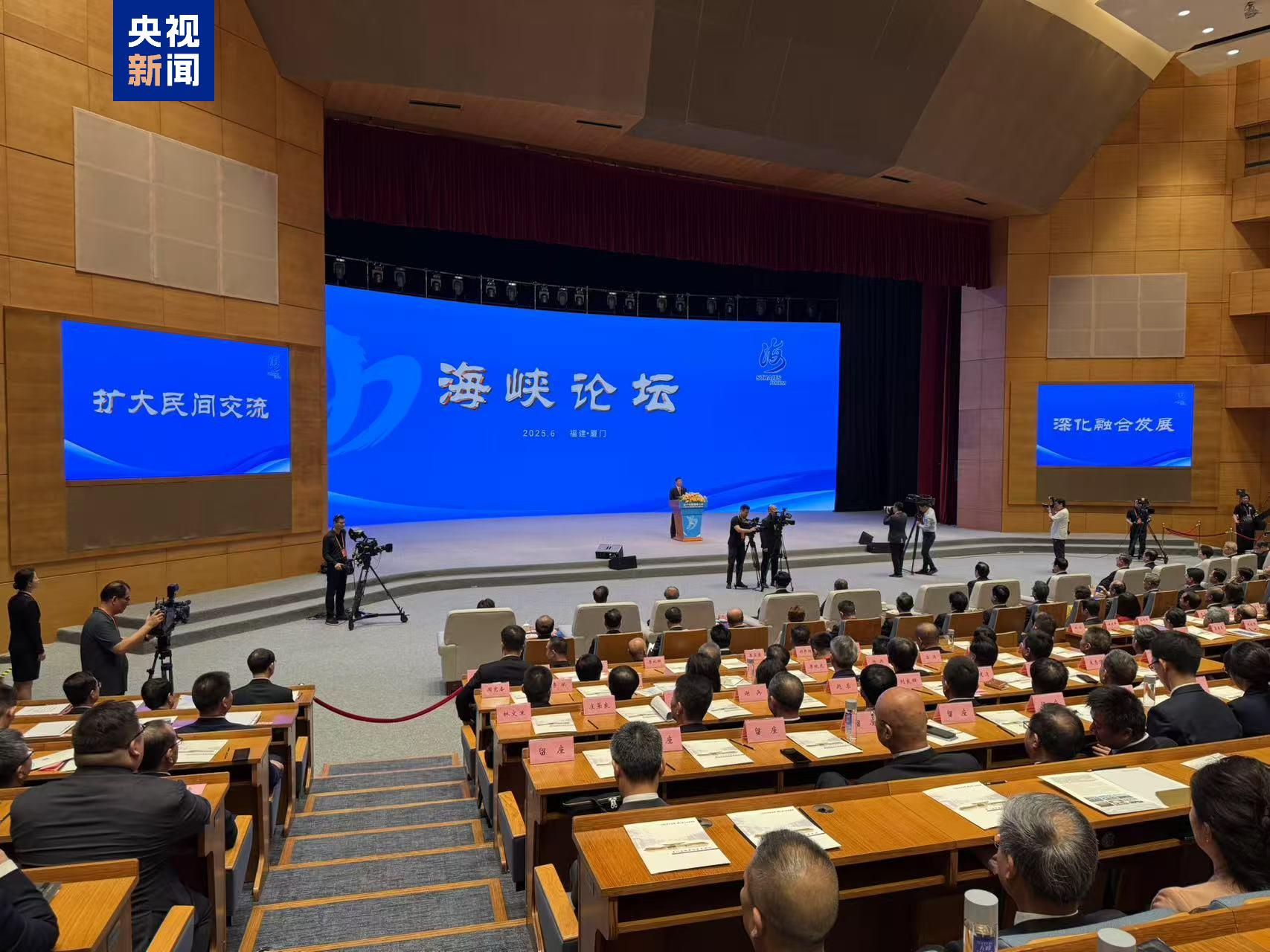 第十七届海峡论坛大会今日在厦门举行