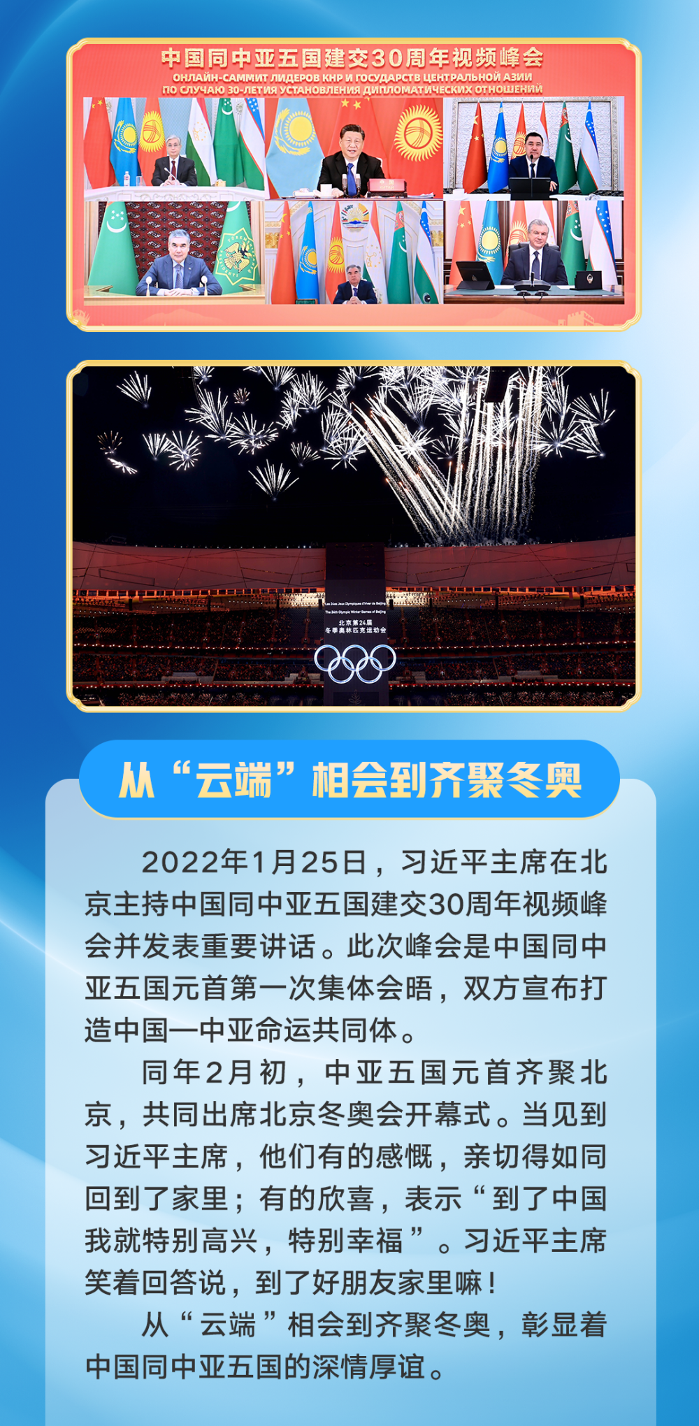 第一观察 | 习近平主席同中亚五国元首互动的难忘瞬间