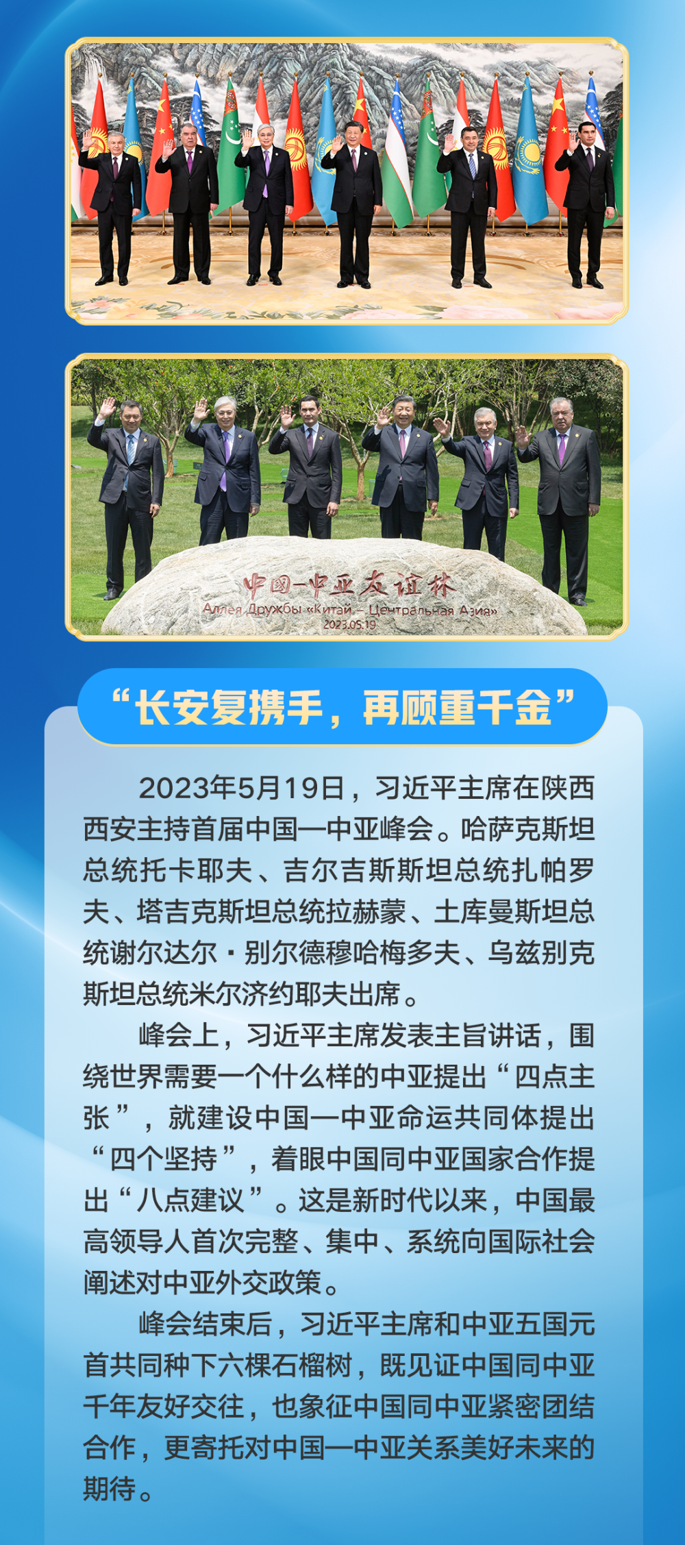 第一观察 | 习近平主席同中亚五国元首互动的难忘瞬间