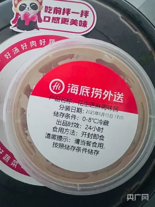 海底捞麻酱被曝分装时间竟是“未来日期”！当地市监部门回复：免罚