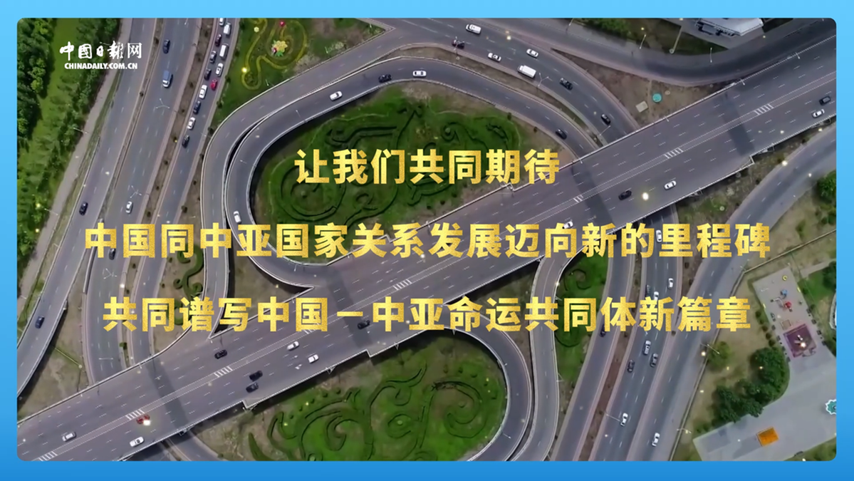跟着习主席看世界 | 走进哈萨克斯坦，谱写中国－中亚命运共同体新篇章