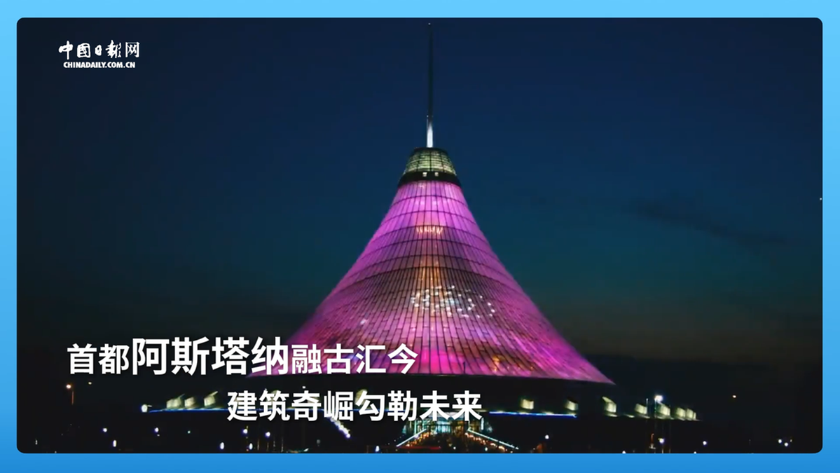 跟着习主席看世界 | 走进哈萨克斯坦，谱写中国－中亚命运共同体新篇章