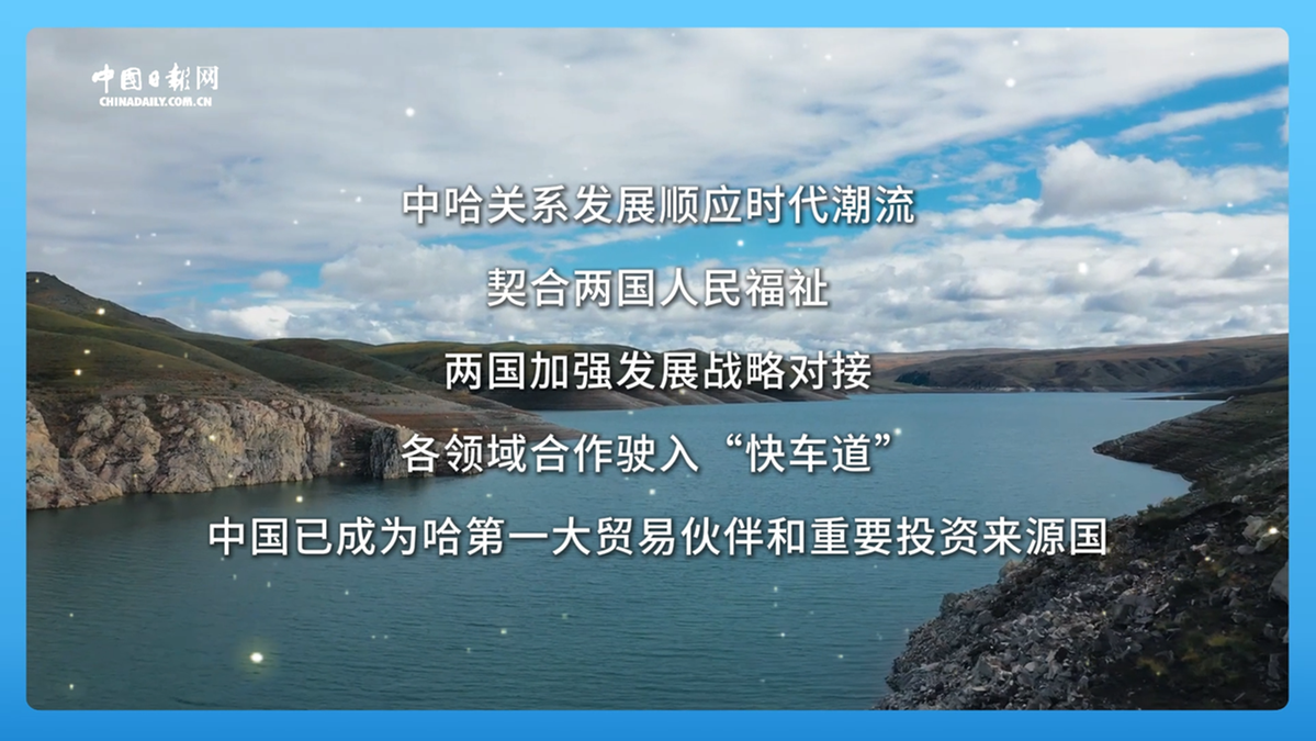 跟着习主席看世界 | 走进哈萨克斯坦，谱写中国－中亚命运共同体新篇章