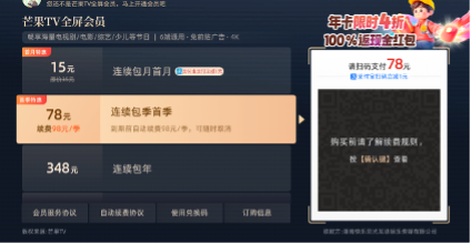 严控默认勾选，禁止强制捆绑！广电总局对互联网电视收费包自动续费专项治理